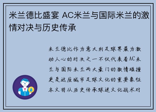 米兰德比盛宴 AC米兰与国际米兰的激情对决与历史传承