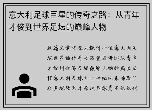 意大利足球巨星的传奇之路：从青年才俊到世界足坛的巅峰人物